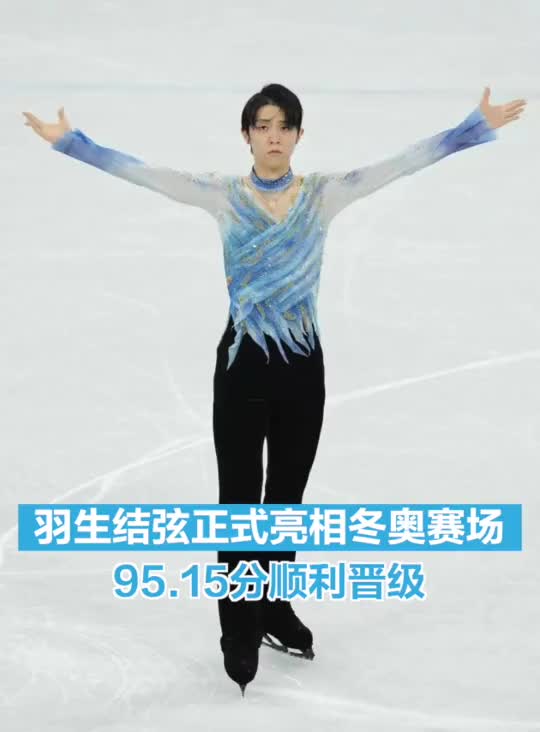 羽生结弦短节目95.15分顺利晋级!|羽生结弦_新浪财经