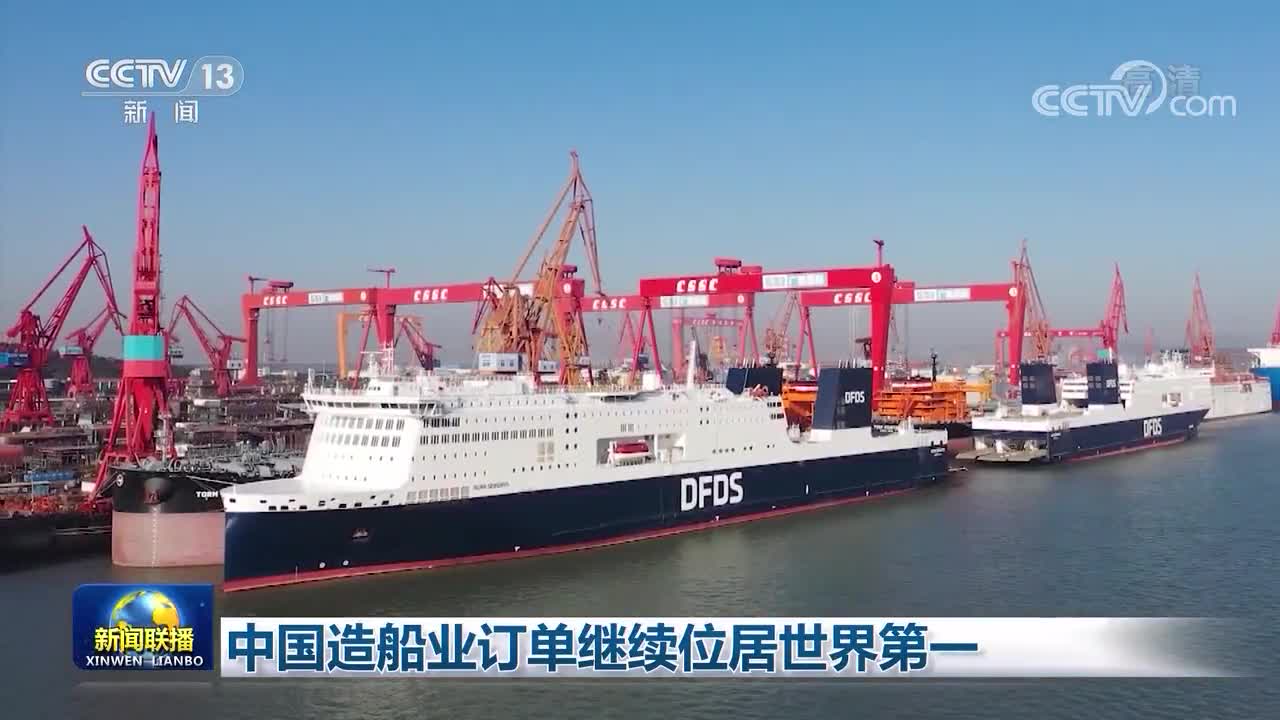 中国造船业订单继续位居世界第一