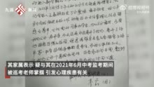 上海一中学回应教师坠亡 家属称其曾被老师掌掴，校方通报：成立调查组