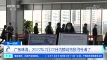 2022年2月22日结婚网络预约号满了 20220222或成今年最火结婚登记日