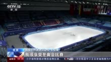 总台专访丨韩国花样滑冰运动员车俊焕：享受比赛 奥运会给予我正能量