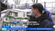 北京迎降雪 蔬菜储备情况如何？市场菜价怎么样了？
