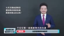 网购产品不支持7天无理由退货合法吗？