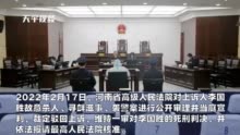 李国胜案二审当庭宣判