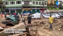 全球连线｜巴西里约州暴雨死亡人数升至136人