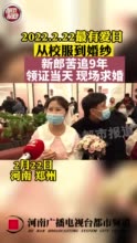 从高中追了9年的女生终于变老婆了 往后余生，啥啥都是你！