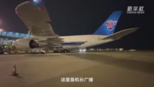 一年189天在隔离！护航“空中动脉”的A380机长