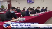 中央第十二巡视组反馈：中投公司党委对直管企业政治引领不够