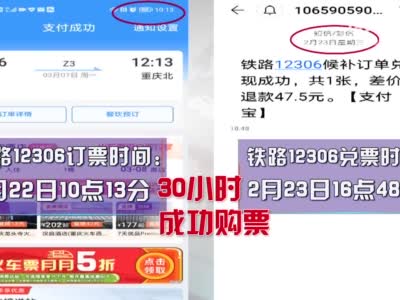 记者实测：携程网、智行火车票、飞猪旅行等第三方平台抢票加速包没效果