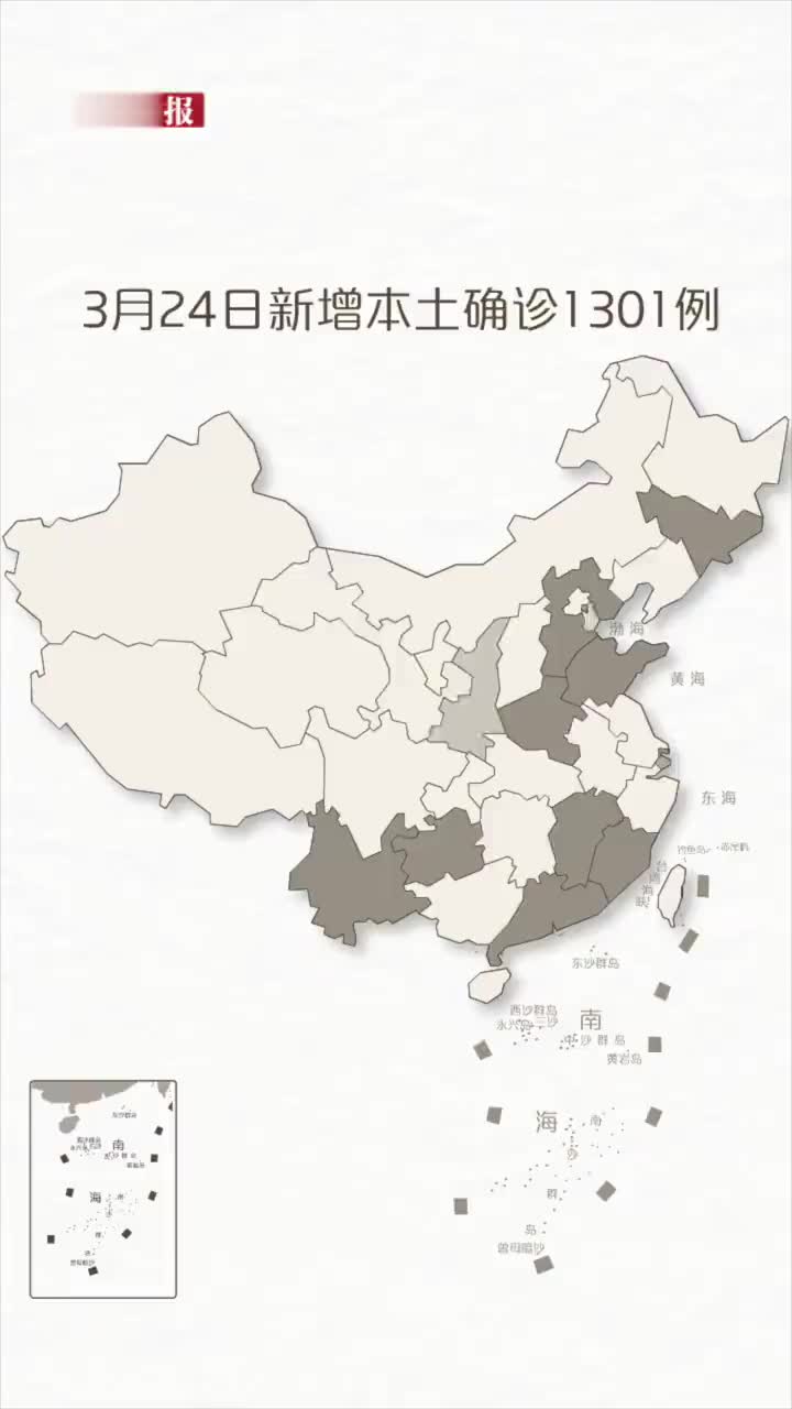 本轮疫情动态地图3月24日新增1301例本土确诊其中吉林1110例