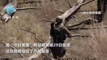 “乌克兰士兵摧毁俄罗斯坦克” 视频在网上流传 美媒核实：游戏画面