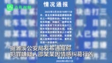 警方通报男子开车撞人后砸死对方：嫌疑人因情感纠纷行凶已被抓获