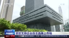 证监会拟修订中国企业境外上市有关规定 将进一步提升境外上市企业的合规水平