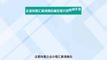 小微企业看过来！“六税两费”减免政策重点给您划好了