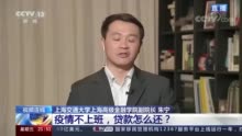 新闻1+1丨疫情不上班，贷款怎么还？