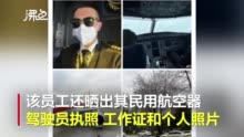 四川航空回应飞行员发布不当言论：其发表于大学期间 已停职接受调查