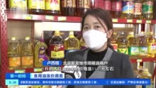 记者调查：全国食用油价格普涨 销量下降明显