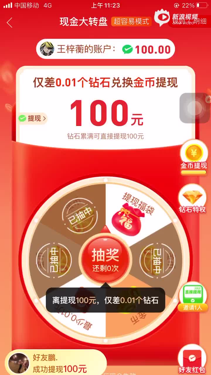 拼多多现金大转盘剩最后001个钻石怎么抽都是没用的祝福