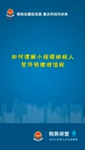 举例说明！小规模纳税人免征增值税3个问题要注意