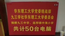 【同心筑小康】九三学社上海市委会社会服务部：助力精准脱贫 开拓社会服务新局面