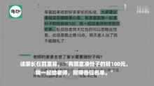 哈尔滨一老师婆婆去世有家长组织随份子引热议：随份子名单将交给老师