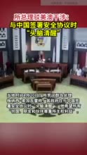 所总理驳美澳干涉：与中国签署安全协议时“头脑清醒”