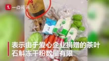 云南保山回应援沪物资与清单不一致 ：数量有限 无法平均装入箱中