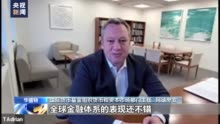 总台专访丨国际货币基金组织官员：全球金融系统稳定 但面临多重风险