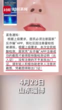 淄博一社区要求必须注册反诈app才能领取出门证 街办：做法欠妥会改正