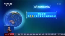 第七个中国航天日·航天科技改变生活：我国在轨工作的各类卫星超过500颗