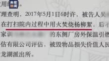 杨柳絮飘飞季 火灾高发期 随意点燃引火灾后果很严重！