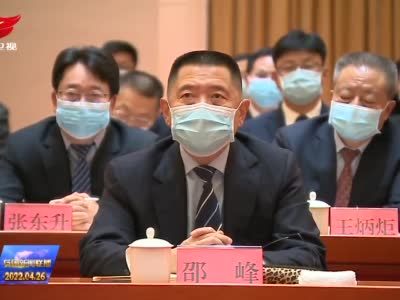 薛斌出席兵团廉政工作会议并讲话