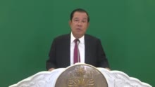 柬埔寨王国首相洪森在青蒿素问世五十周年暨助力共建人类卫生健康共同体国际论坛上的视频致辞