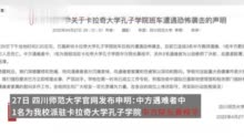 巴基斯坦恐袭致3名中方人员遇难，广西大学文学院官网变黑白悼念校友