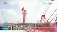 【微视频】庆阳 “陇电入鲁”配套调峰煤电项目锅炉钢架开始吊装