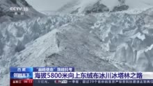 “巅峰使命”珠峰科考进入“冲顶时刻” 峰顶科考有哪些任务？一起了解→