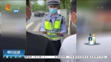 刘邦、项羽被交警先后拦下，这是穿越了吗？