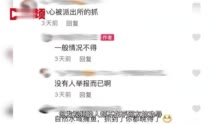 男子违规捕鱼前妻拍视频炫耀 被查：其实只捕到3只小龙虾