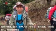 私自进入云南苍山的13人已联系上：为寻找二战飞机残骸，大理苍山失联13人中有一名71岁向导