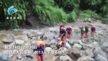 云南苍山13人失联 救援现场:29名消防员带搜救犬上山 已联系上5人