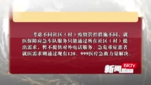 北京封控区管控区居民就医如何约车 ？北京交通部门做出回应