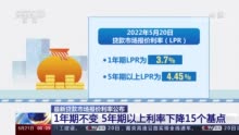 最新贷款市场报价利率公布 支持稳增长力度加大 有助减轻居民房贷利息压力