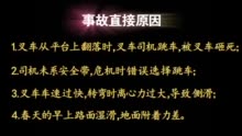 叉车事故，当场死亡！这些事故警示视频请转给工友！