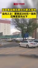 国家集采胰岛素在内蒙古落地，业内人士：原来近200元一支的已降至百元以下