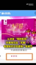 从凉茶“预防新冠”到果味饮品“丰胸”！香雪制药又因虚假广告被罚