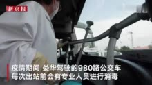 疫情下的北京980路公交车：近三分之一站点不停靠 进出站需全方位消毒