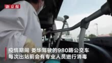 疫情下的北京980路公交车：近1/3站点不停靠 进出站需消毒