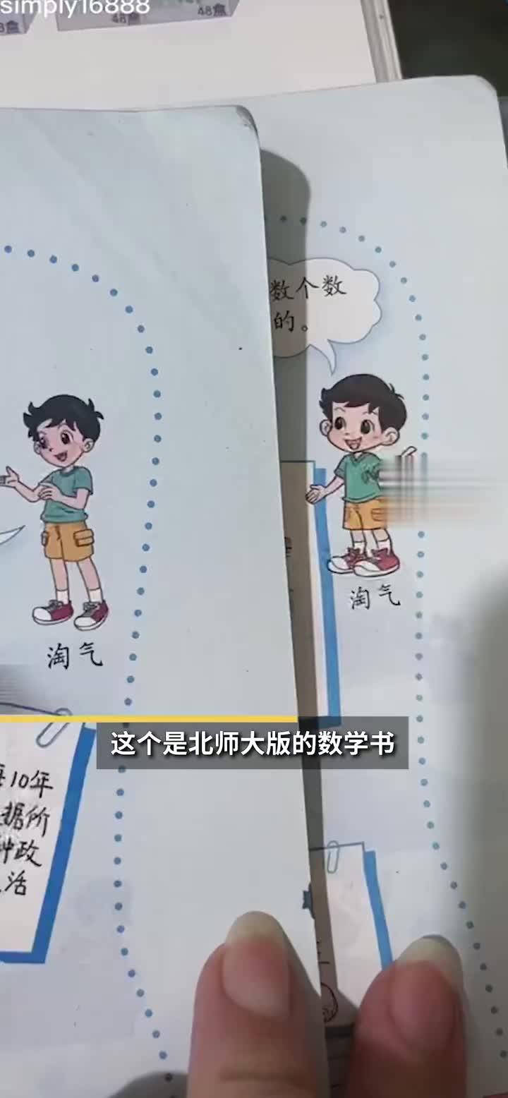 北师大数学教材插画细节拉满 北师大数学教材笑笑和淘气也在长大|北