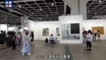 记者Vlog丨跟随总台记者参观巴塞尔艺术展香港展会