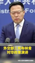 赵立坚：美官员哪来的底气勇气颜面对中国指手画脚